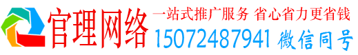 环翠官理百度搜索推广
